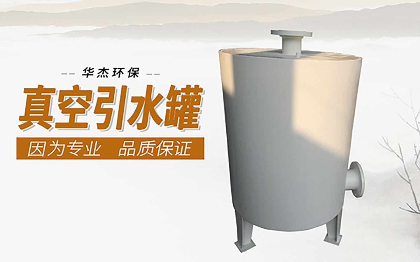 太阳集团tcy8722环保是真空引水罐生产厂家